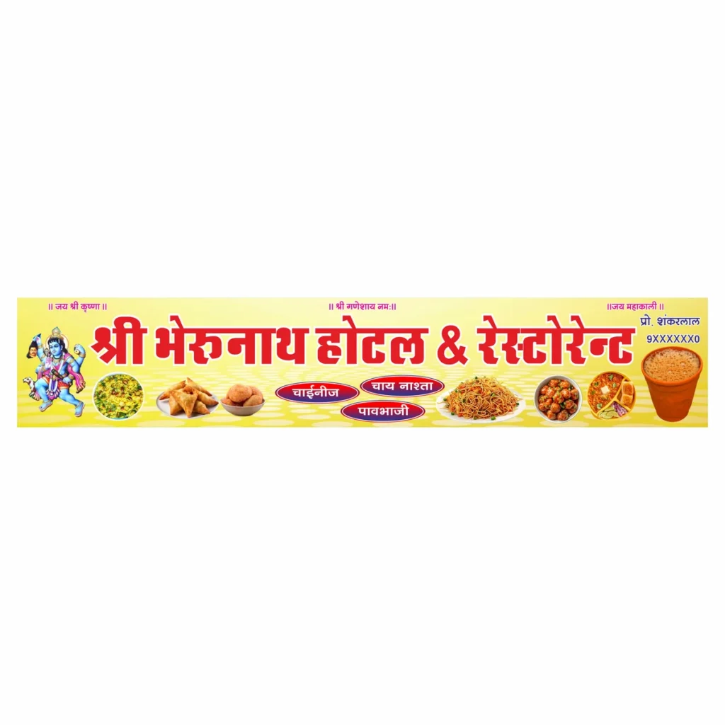 Bherunath Hotel & Restaurant Banner CDR File – Free Download