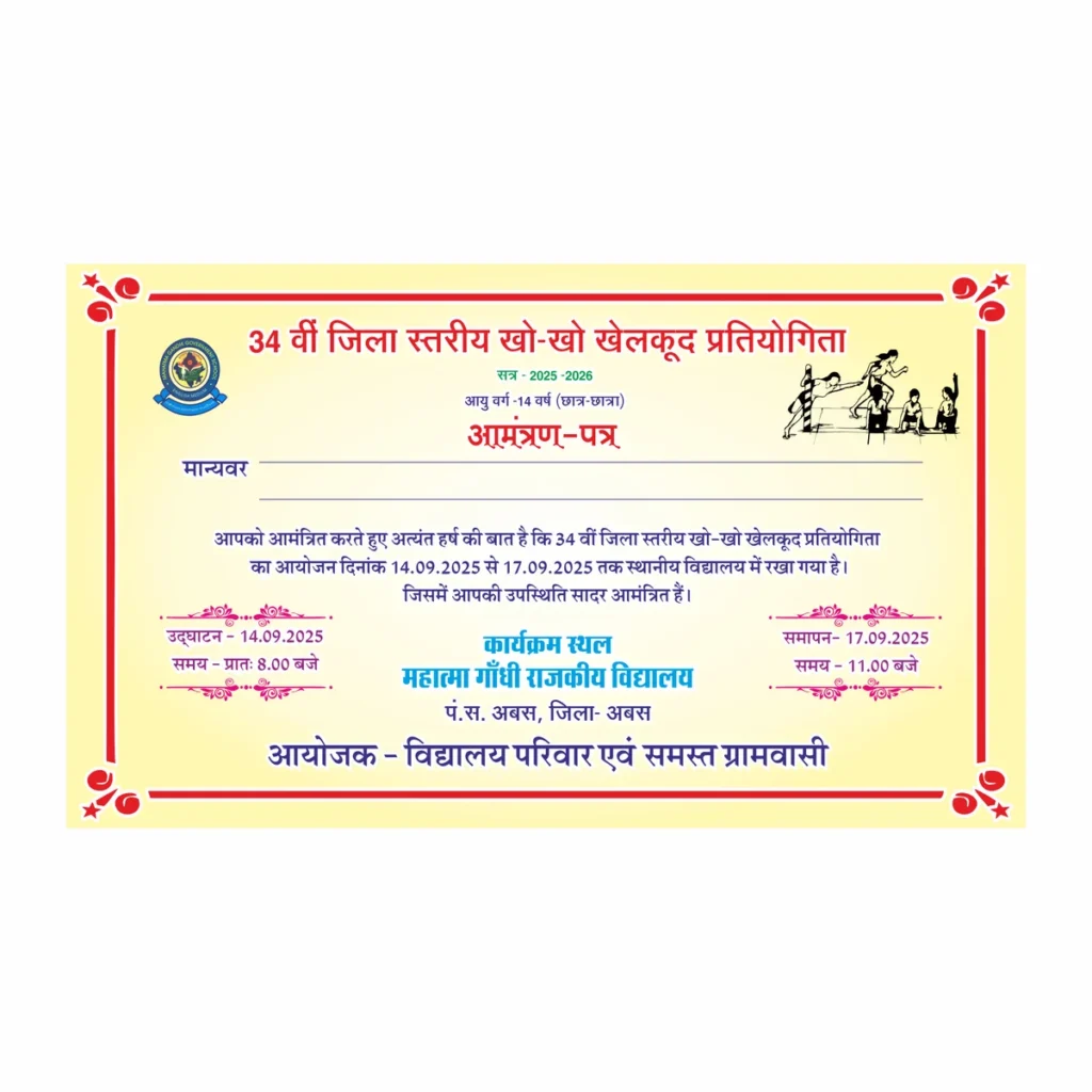 School Kho Kho Tournament Invitation CDR File – free Download