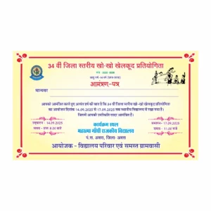 Hindi school kho kho tournament invitation card design with event details, dates and venue for print use