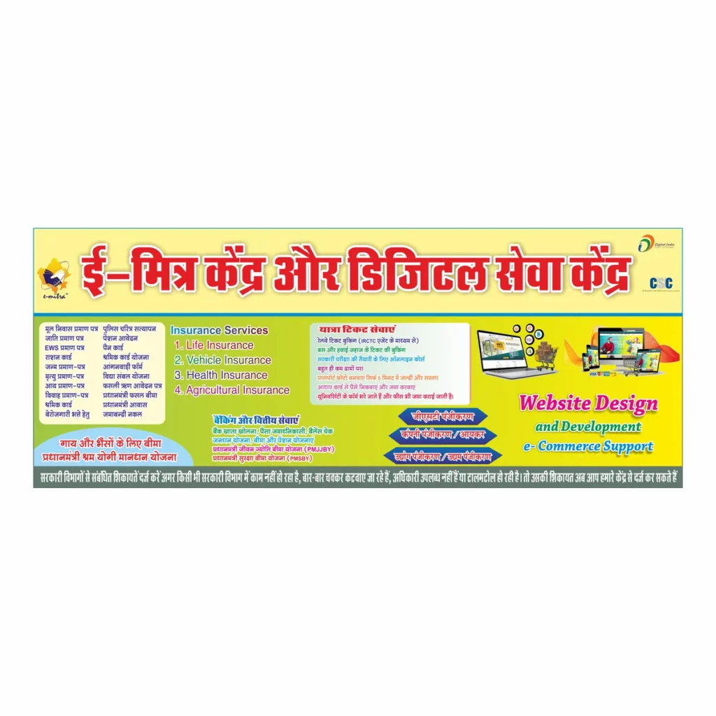eMitra Poster CDR – Digital Seva Kendra Banner