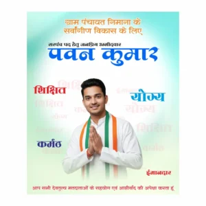 Sarpanch chunav poster CDR file with tricolor design and editable Hindi qualities text for gram panchayat election