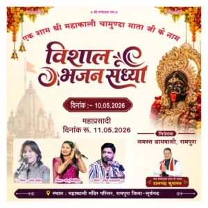 Bhajan sandhya banner CDR file Mahakali Chamunda Mata 8x8 ft square design 3 singer zones marigold garland flex printing religious event