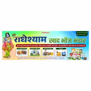 Khad beej bhandar banner CDR agriculture shop flex design Krishna ji 4 product cards fertilizer brand photos CMYK CorelDRAW 2026