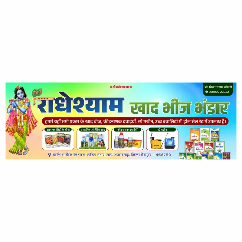 Khad beej bhandar banner CDR agriculture shop flex design Krishna ji 4 product cards fertilizer brand photos CMYK CorelDRAW 2026