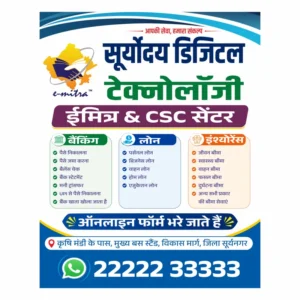 eMitra CSC center banner CDR banking loan insurance three columns portrait format WhatsApp footer CMYK CorelDRAW exclusive 2026