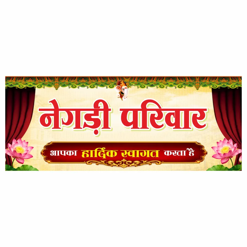 Negdi Parivar swagat banner CDR file Ganesh dhol shehnai design wedding welcome flex printing CorelDRAW CMYK 2026