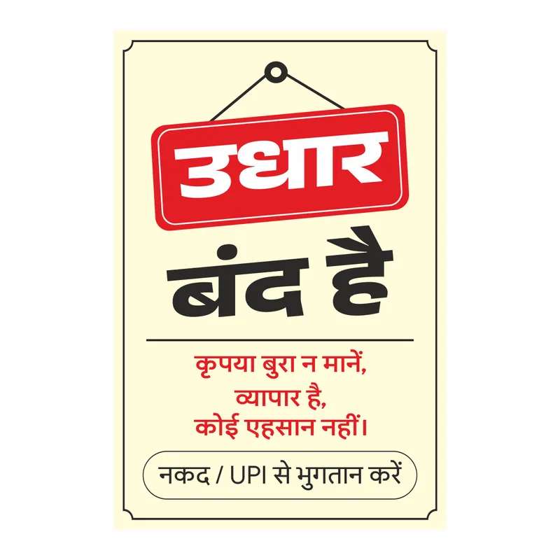 Udhar Band Hai Poster CDR - Vyapar Notice
