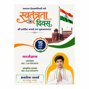 Independence day poster CDR file program schedule naam designation Red Fort design