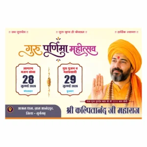 Guru Purnima landscape banner CDR file cream background 2 event dates gurudev photo CMYK free download 2026
