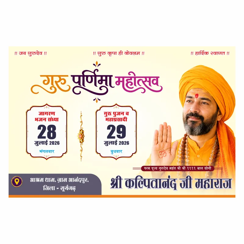 Guru Purnima Banner CDR – Landscape