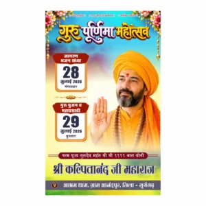 Guru Purnima banner CDR file portrait floral design 2 event dates gurudev photo placeholder CMYK free download 2026