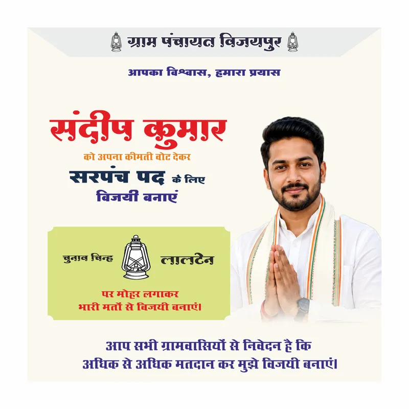 Sarpanch chunav banner CDR design with candidate photo and lantern symbol