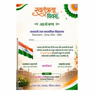 Independence day invitation card CDR school event program schedule design