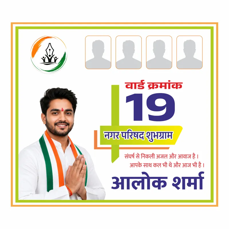 Ward chunav poster CDR nagar parishad square format tricolor border 4 supporter placeholders ward number Unicode exclusive 2026