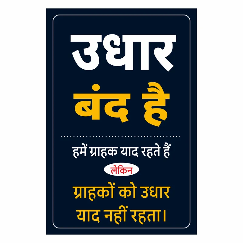 Udhar Band Hai CDR - Udhari Poster