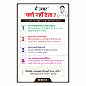 Udhar na dene ka poster CDR with 4 numbered reasons list