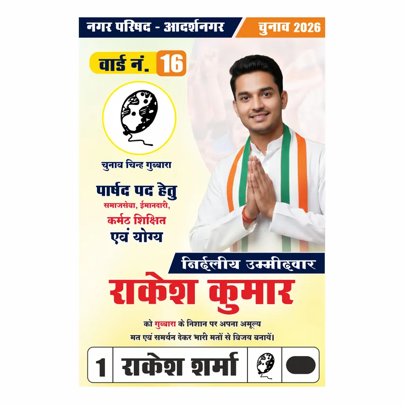 Chunav Poster Design CDR – Balloon Symbol