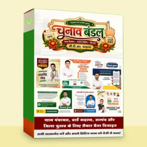 Chunav poster sarpanch bundle CDR with 20 plus election banner designs