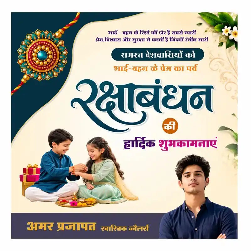Raksha Bandhan Banner Design CDR – Greeting