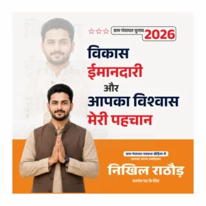 Sarpanch poster CDR with double exposure background and candidate photo