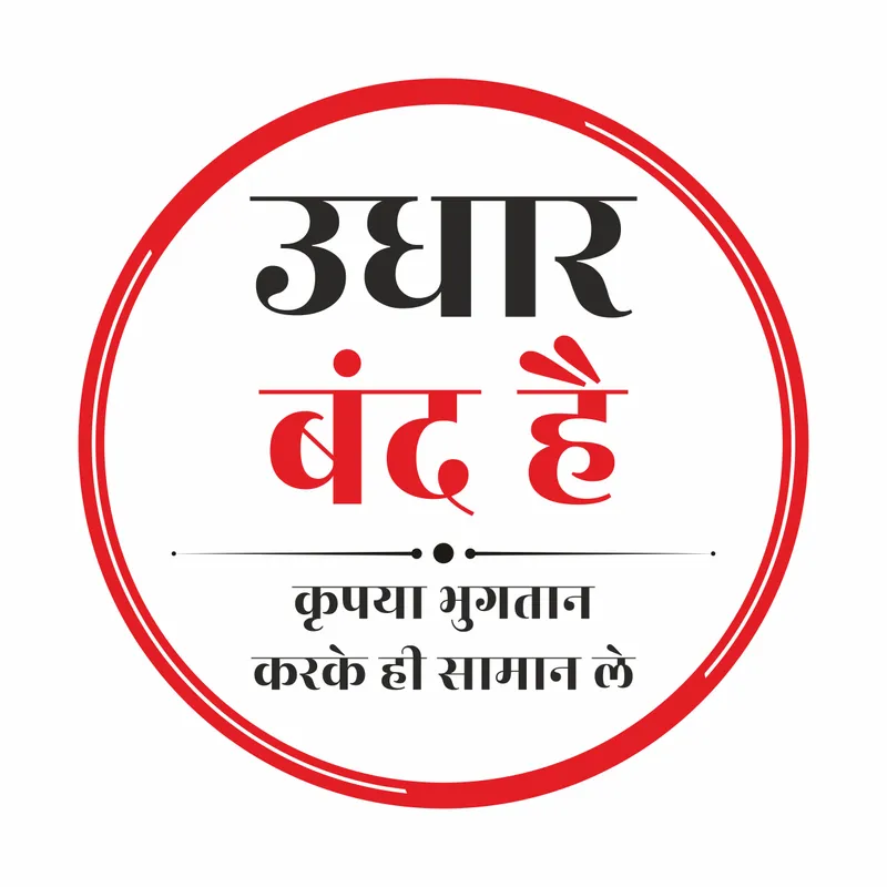 Udhar Band Hai Sticker CDR – Red Circle Design