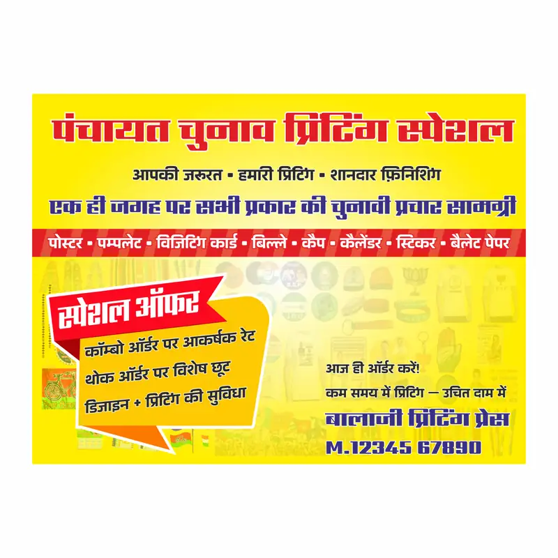Chunav Prachar Samagri Poster CDR – Print Shop