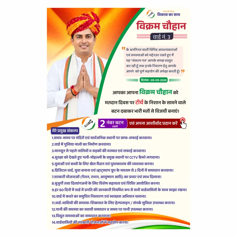Chunav Sankalp Patra CDR – Ward Design