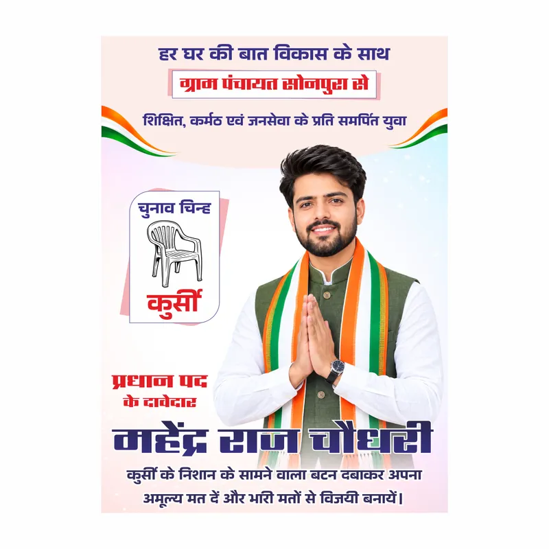 Gram pradhan poster CDR with chair election symbol box