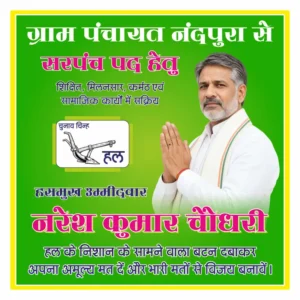 Sarpanch chunav prachar poster CDR with hal symbol box