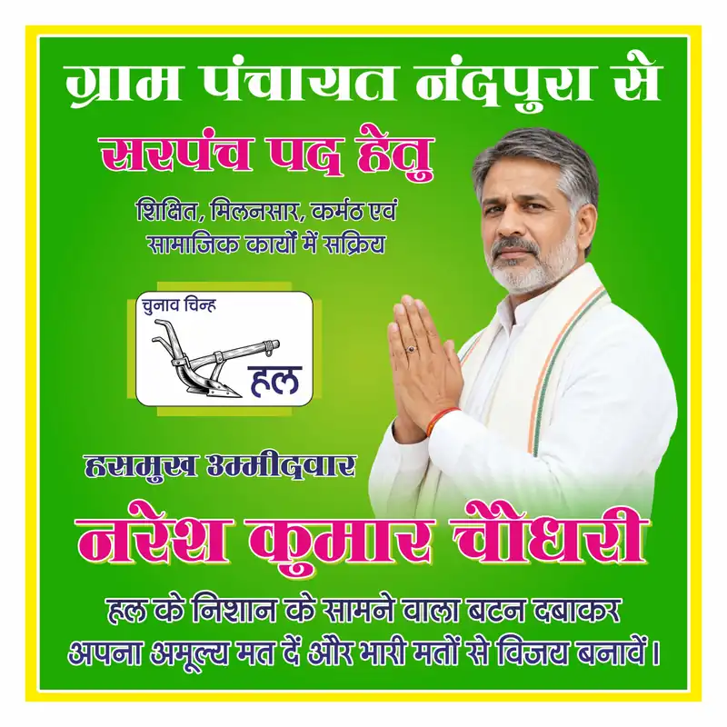 Sarpanch Chunav Prachar CDR – Hal Symbol