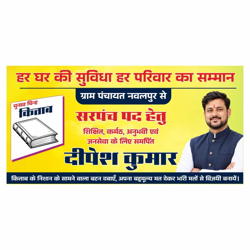 Sarpanch Flex Design CDR – Book Symbol Poster