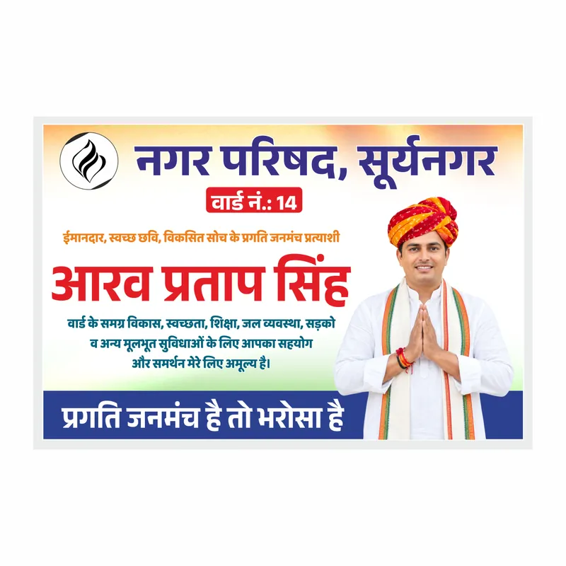 Ward Chunav Poster CDR – Janmanch Design