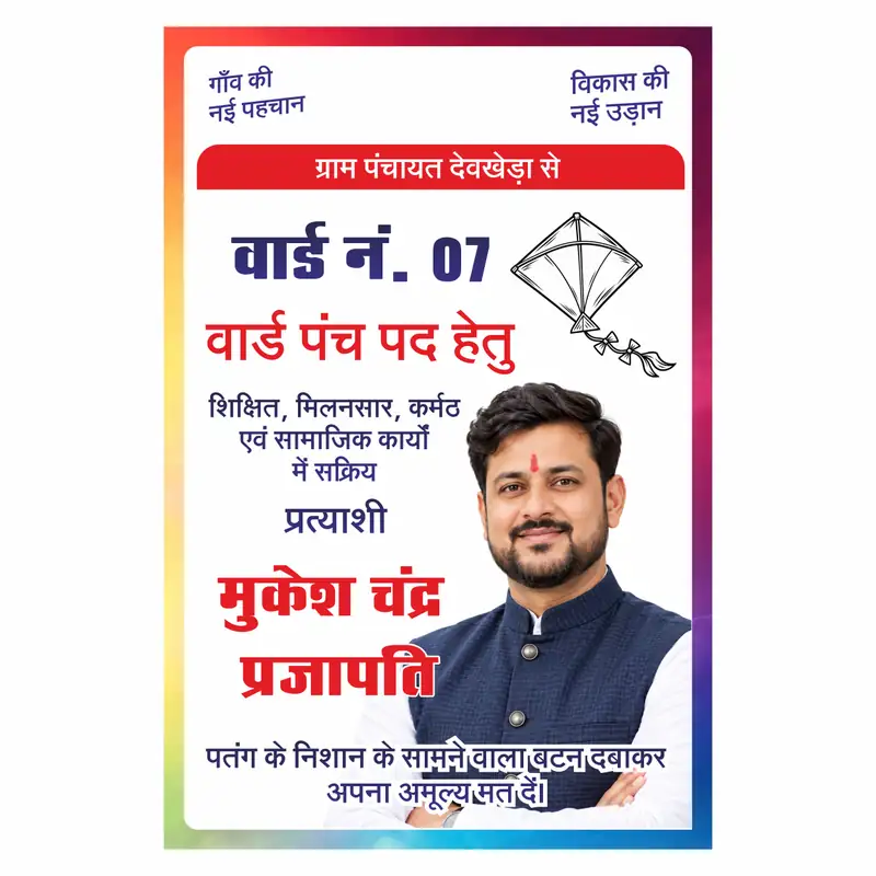 Ward Panch Chunav Poster CDR – Kite Design