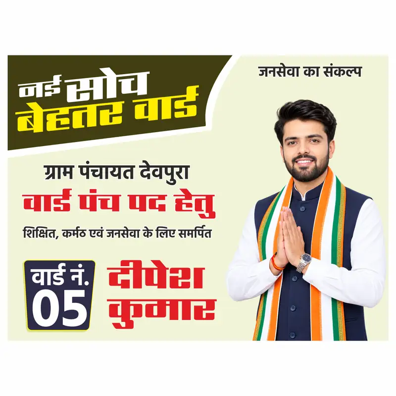 Ward Panch Poster CDR – Gram Panchayat