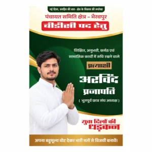 BDC poster CDR Panchayat Samiti candidate design