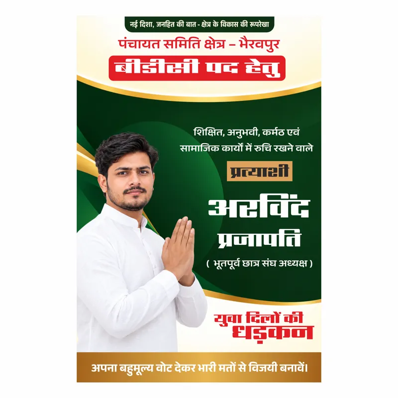 BDC Poster CDR – Panchayat Samiti Candidate